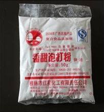 批发 烘焙原料桂林香甜泡打粉原包装泡大粉蛋糕及西点专用