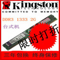 全店促销金士顿三代台式机全兼容电脑内存条2g 1333 ddr3全新原装