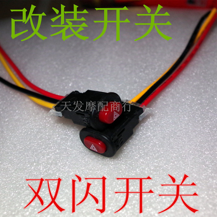 摩托车改装双闪开关警示灯开关彩灯闪灯无锁有锁坏车灯控制开关在类目 摩托车/装备/配件, 摩托车配件, 点火器/点火装置中 - 来自Buy2taobao.com提供专业的淘宝代购服务