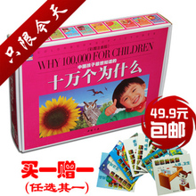 现货正版十万个为什么全套包邮 畅销童书10册彩图注音版 少儿文学