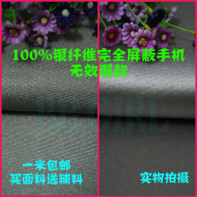 正品最好的100%纯银纤维防辐射服装布料防辐射面料 特价屏蔽手机