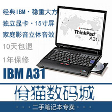 包邮 IBM A31 独立显卡 DVD光驱 二手笔记本电脑 15寸屏 试用十天