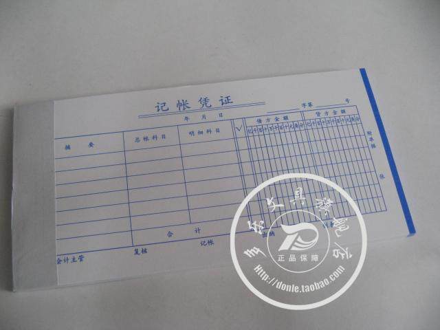 多乐高品质80克记帐凭证 80克记帐凭证 财务凭证 财务票据