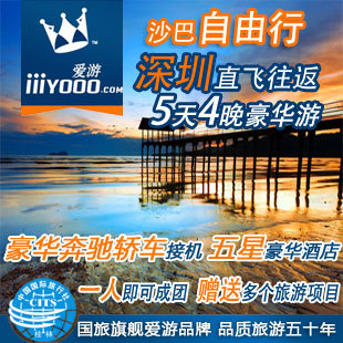 【爱游】 马来西亚旅游 沙巴自由行 5天4晚 5星酒店 深圳出发 【爱游】 马来西亚旅游 沙巴自由行 5天4晚 5星酒店 深圳出发