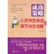 上下架计划:正版特价包邮 成功的策略 心态决定命运细节决定成败图书籍 王慧