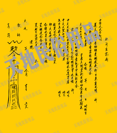 星宿/宗教用品/民俗用品/祭祀用品/表文/疏文/大解牒文/符条/北斗在类目 特色手工艺, 宗教工艺品, 其他宗教工艺品中 - 来自Buy2taobao.com提供专业的淘宝代购服务
