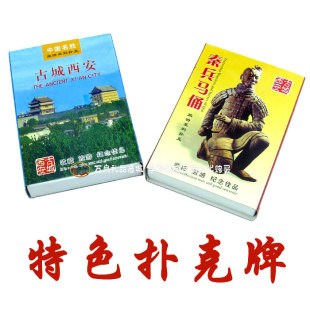  万泉 陕西特色西安风景扑克牌 玩具 出国小礼品送老外 兵马俑