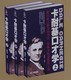 精品《卡耐基口才学》万卷出版社