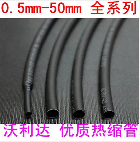 沃利達優質熱縮管 黑色 環保阻燃絕緣 熱縮套管 1mm-28mm熱收縮管在類目 3C數碼配件, 電子元器件市場, 電子元件, 其它元器件中 - 來自Buy2taobao.com提供專業的淘寶代購服務