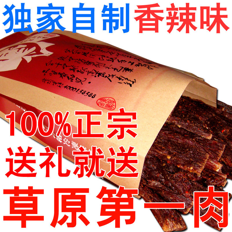 内蒙古特产牛肉干传统自制100%正宗极品风干牛肉干香辣味量足够干
