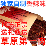 内蒙古特产牛肉干传统自制100%正宗极品风干牛肉干香辣味量足够干