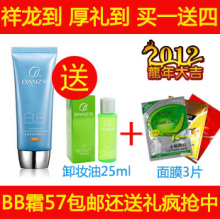 包邮送大礼 丹姿水密码BB霜 水漾优白BB霜60g 补水保湿 隔离修颜
