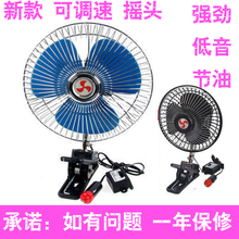超强劲 12V/24V汽车卡车 6寸8寸 车用车载电风扇 可夹摇头 调风速