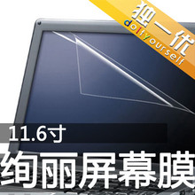 绚丽屏幕保护膜 11.6寸 <span class=H>笔记本</span>贴膜 <span class=H>笔记本</span><span class=H>周边</span>产品