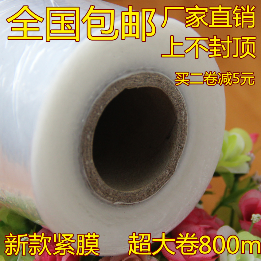 超级大卷紧膜食品保鲜膜 30CM*800M瘦身 瘦腿 瘦腰 减肥保鲜膜在类目 餐饮具, 一次性餐桌用品, 保鲜膜中 - 来自Buy2taobao.com提供专业的淘宝代购服务