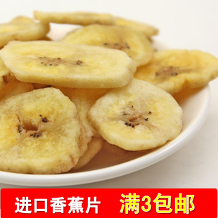  进口菲律宾优质香蕉片 香蕉干250g 散装 满3包邮 美味超划算