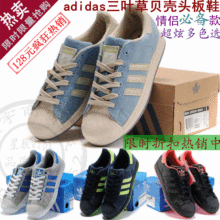 阿迪达斯男鞋2012夏运动鞋Adidas三叶草女鞋贝壳头板鞋牛仔兰潮韩