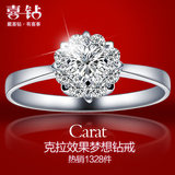 喜钻克拉钻戒 南非钻石女戒结婚戒指18白金 R0095