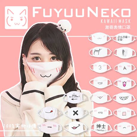 [浮游猫]6个包邮 漫展 纯棉 颜文字 口罩 表情 萌