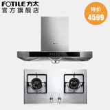 方太EH42QE+FC21GE 全不锈钢套装 正品油烟机 全不锈钢灶具 包邮