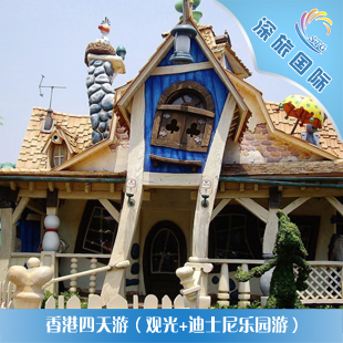 香港旅游 香港优品四天游(香港观光 迪士尼一整天 2天自由行) 香港旅游 香港优品四天游(香港观光 迪士尼一整天 2天自由行)