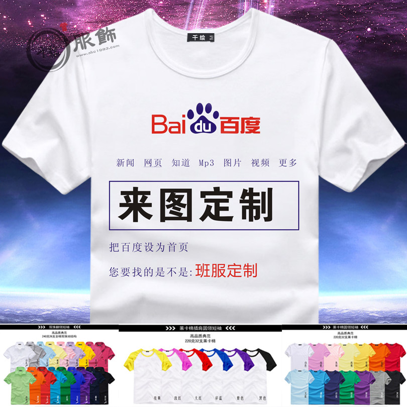 千绘 班服定制t恤diy衣服制作文化衫定做短袖t桖广告衫工作服印字