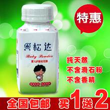 松达松花粉52g纯天然婴儿幼儿护肤 爽身粉 痱子粉 买一送二包邮