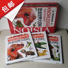 【包邮】恐龙世界大百科 少儿恐龙百科全书3册 恐龙大百科图书