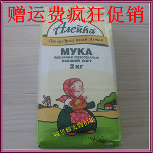  俄罗斯进口面粉*高筋饺子粉*面包粉 超低价 绿色食品 包邮新年货