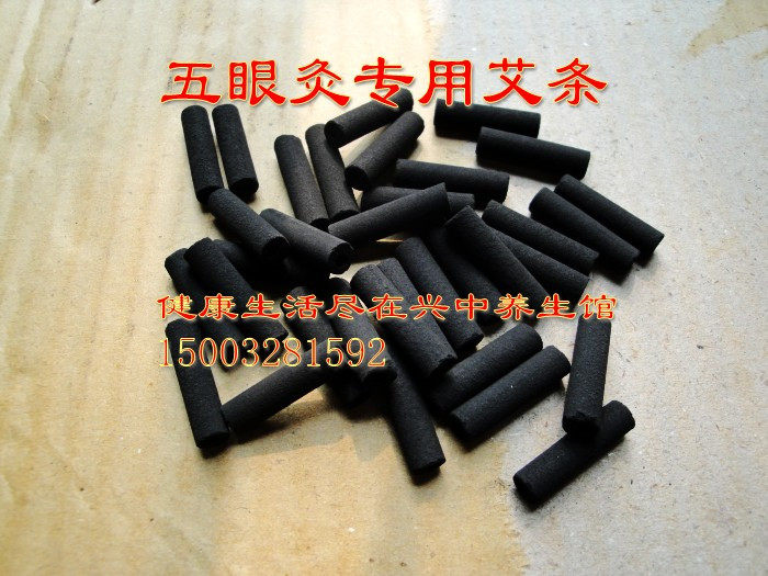 艾灸器五行灸器梅花灸器专用艾条 无烟艾柱 五眼灸