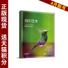199189|【新书】SEO艺术 精通搜索引擎优化 SEO实战密码 昝辉
