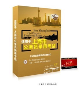 包邮 官网正版2013年上海市公务员考试推荐复