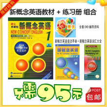 新概念英语全套(教材+练习册) +语法+词汇送限量资料 包快递