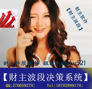 正版【财主波段决策系统】阴买阳卖炒股软件完美升级短线高手