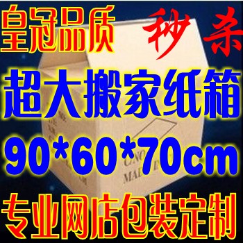 皇冠特价/超大搬家纸箱/打包发货纸箱/定做瓦楞纸箱纸盒90*60*70在类目 个性定制/设计服务/DIY, 包装用品定制, 包装纸箱中 - 来自Buy2taobao.com提供专业的淘宝代购服务