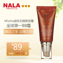 谜尚Missha M无瑕修容霜 韩国专柜正品迷尚BB霜 裸妆化妆品遮瑕强