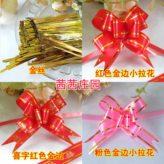 红色粉色金边喜字小拉花-金丝 喜糖盒配件 DIY婚庆用品
