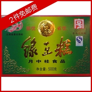  昭通特产 云南特产 最好吃的中华老字号 月中桂 绿豆糕 两盒包邮