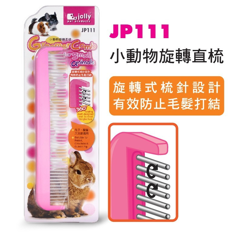 新品Jolly 祖莉小动物旋转直梳(有效防毛发打结) jp111在类目 宠物/宠物食品及用品, 兔类及其用品, 其他中 - 来自Buy2taobao.com提供专业的淘宝代购服务