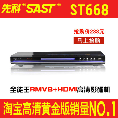 黄金版ST668先科DVD影碟机EVD RMVB播放器 DVD播放机 DVD机带HDMI