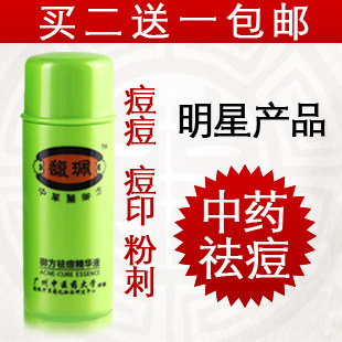 馥珮御方祛 痘 精华液 官方旗舰店去 痘  袪 粉刺 产品  买二包邮 热卖