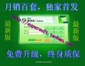 热销百套 思迅(思讯)化妆品 母婴思迅专卖店管理系统V8 2012最新