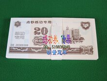5钻 通用20元练功券，点钞练功专用券贰拾元点钞券，点钞纸