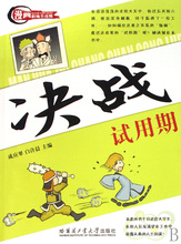 【满49包邮】决战试用期成应翠//白许晨