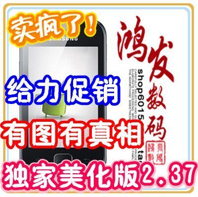 <span class=H>S</span>am<span class=H>s</span>ung/三星 <span class=H>S</span><span class=H>5660</span> 安卓手机 独家2.37送原电/韩国皮套母亲节