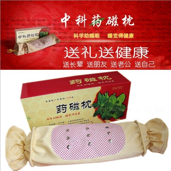 中科药磁枕厂家直销中药颈椎枕护颈枕批发会销礼品热卖量大从优在类目 床上用品, 枕头/枕芯/保健枕/颈椎枕中 - 来自Buy2taobao.com提供专业的淘宝代购服务