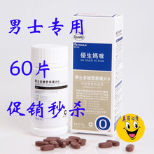 3瓶起包 皇冠 正品优生妈咪叶酸0号男士多维营养素0 男士专用60片