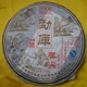 勐库戎氏老版勐库春尖云南普洱茶