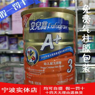  宁波实体〓12年9月正品美赞臣安儿宝A+婴幼儿3段牛奶粉900g 三段