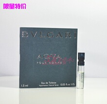 冲冠限量Bvlgari AQUA宝格丽水能量碧蓝男士香水试管1.5ML有喷头